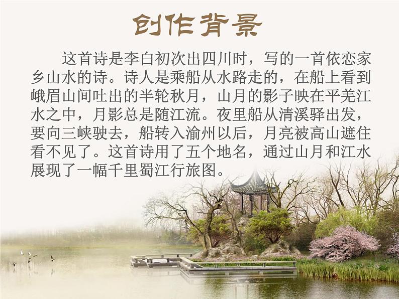 第三单元课外古诗词诵读课件+教案+音频03