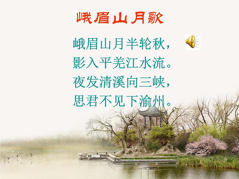 第三单元课外古诗词诵读课件+教案+音频04