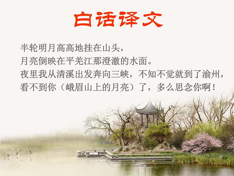 第三单元课外古诗词诵读课件+教案+音频06