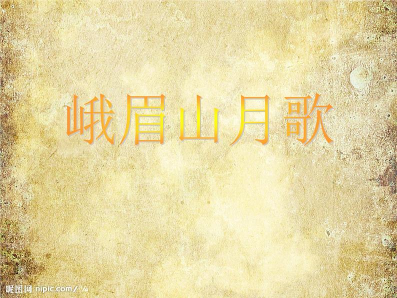 第三单元课外古诗词诵读课件+教案+音频01