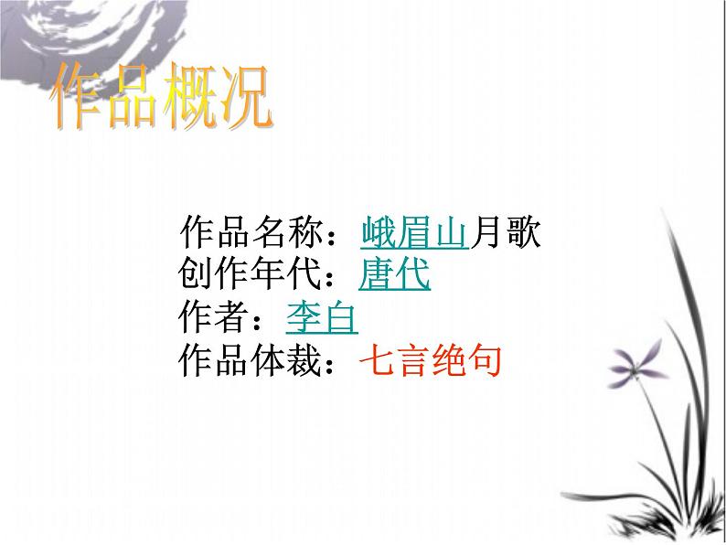 第三单元课外古诗词诵读课件+教案+音频03