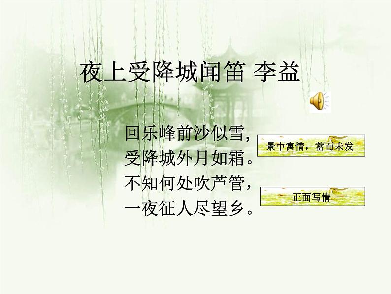 第三单元课外古诗词诵读课件+教案+音频01