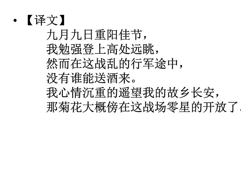 第三单元课外古诗词诵读课件+教案+音频04