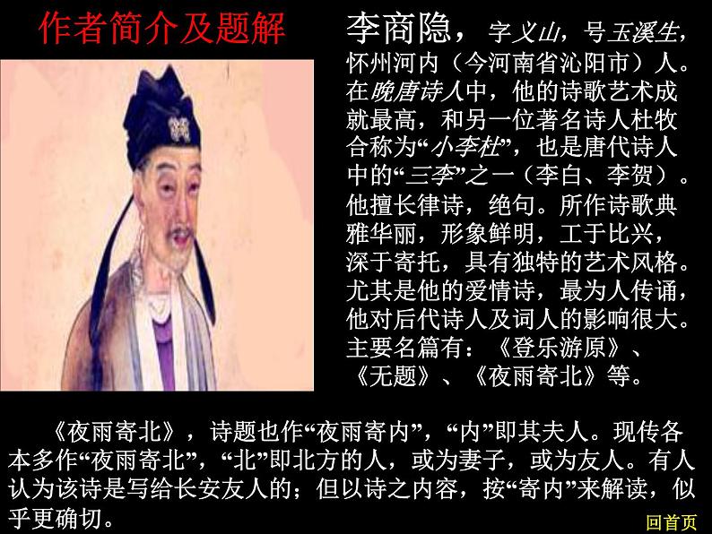 李商隐《夜雨寄北》PPT课件第3页