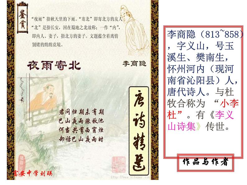 夜雨寄北 2第2页
