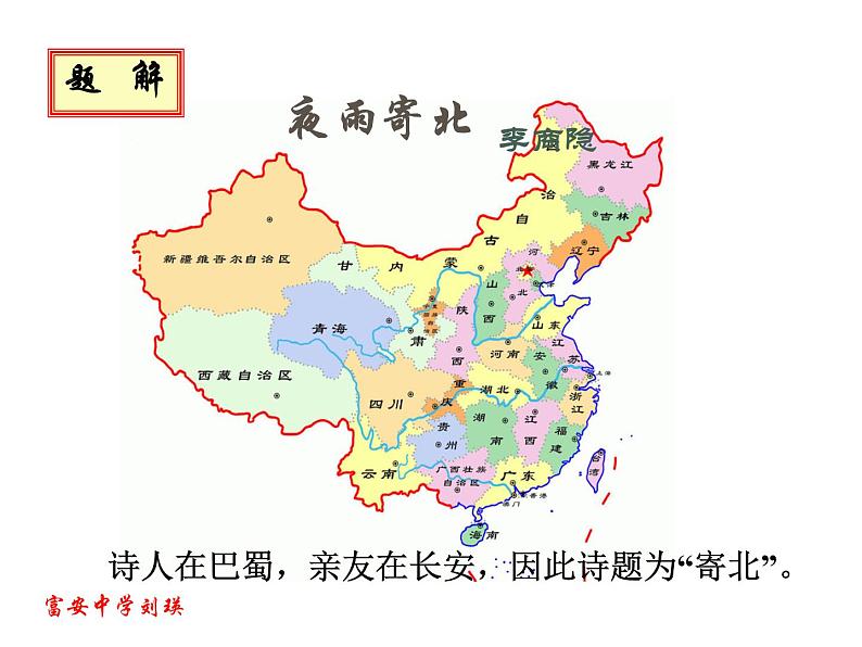 夜雨寄北 2第3页