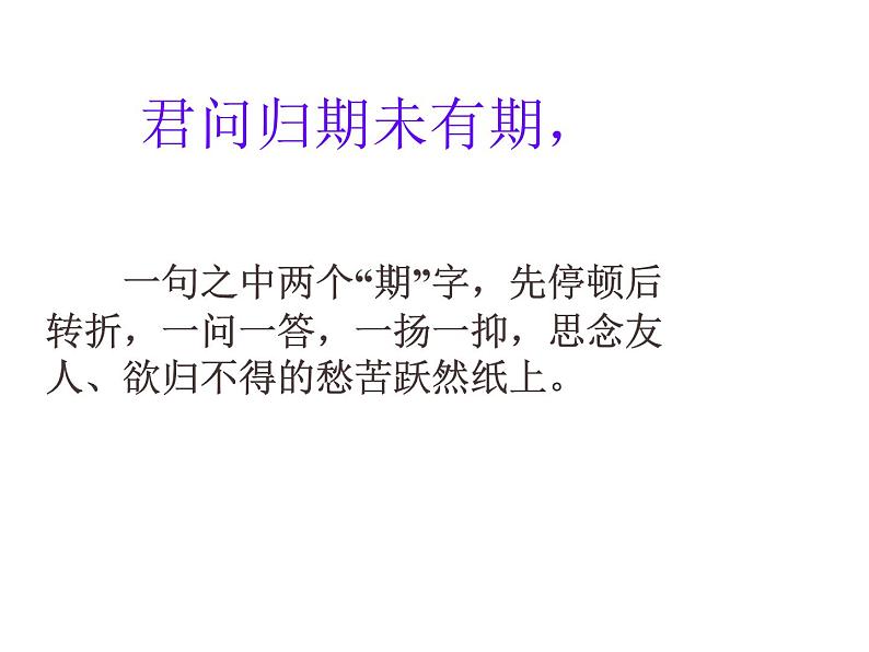 夜雨寄北1第3页