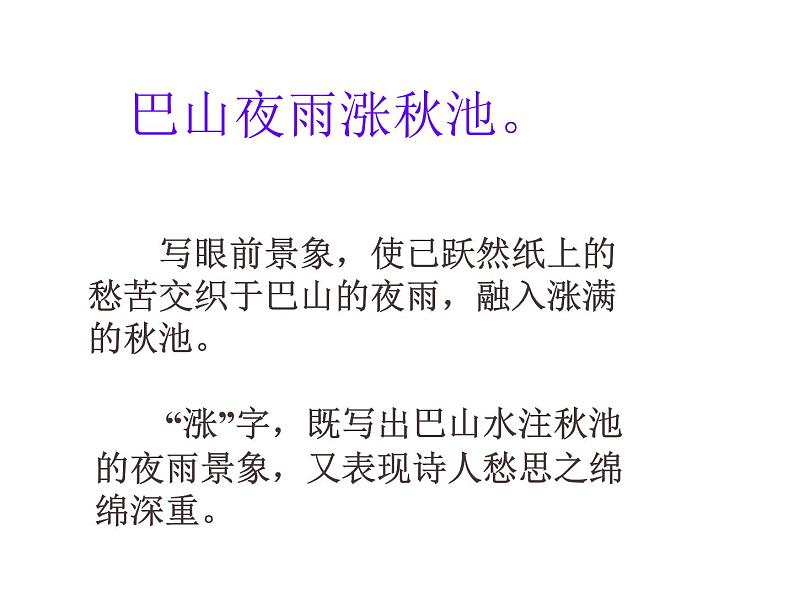 夜雨寄北1第4页