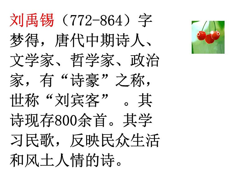 《秋词》课件第3页