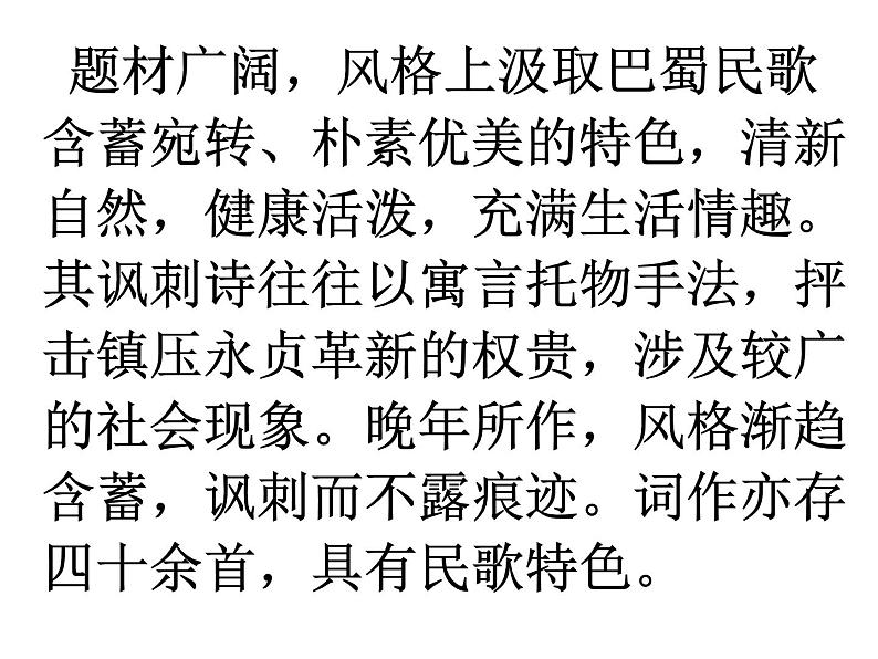 《秋词》课件第4页