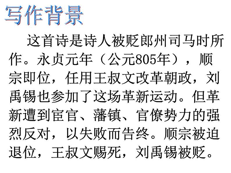 《秋词》课件第6页