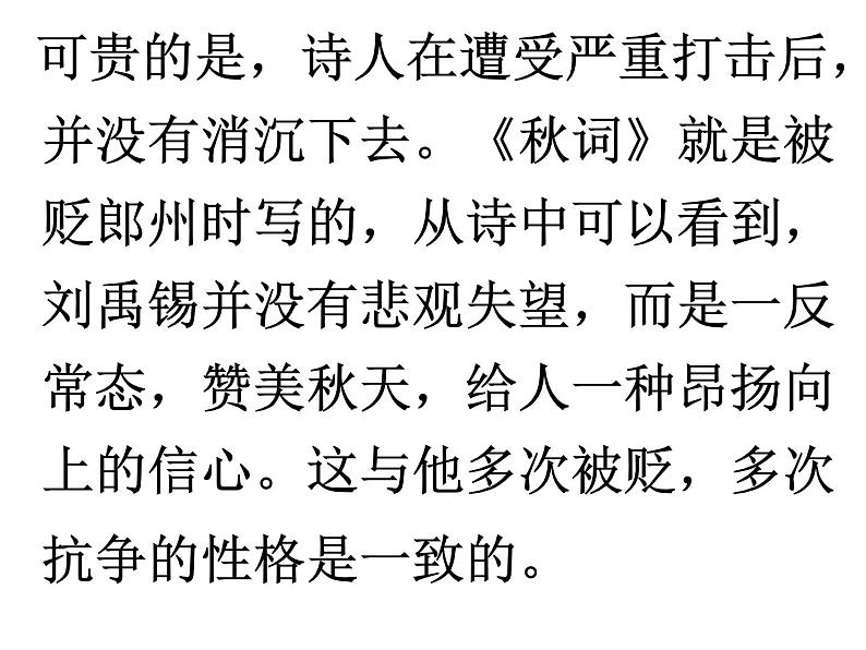 《秋词》课件第7页