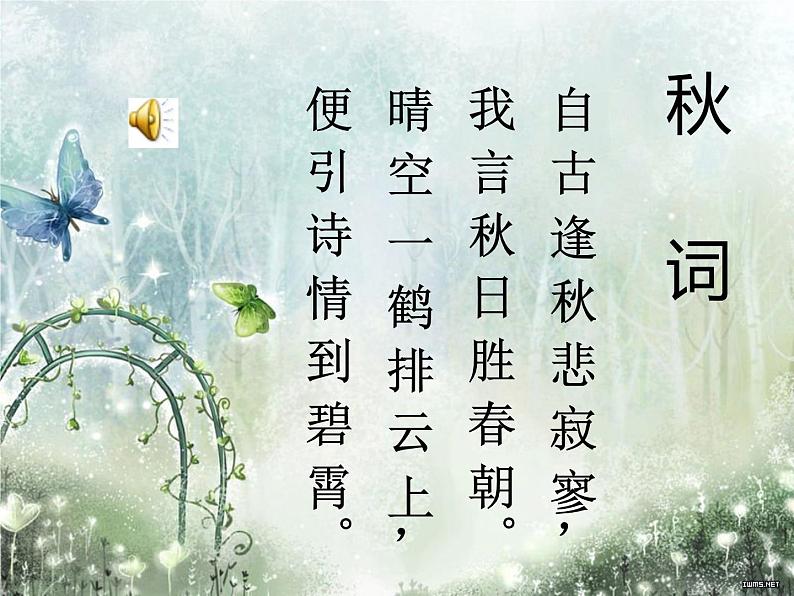 《秋词》课件第8页