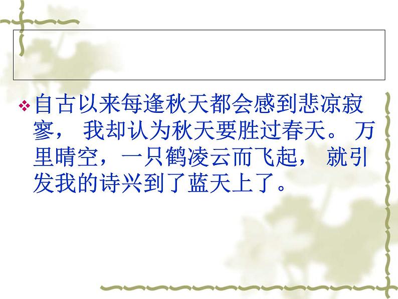 《秋词》课件 1第8页