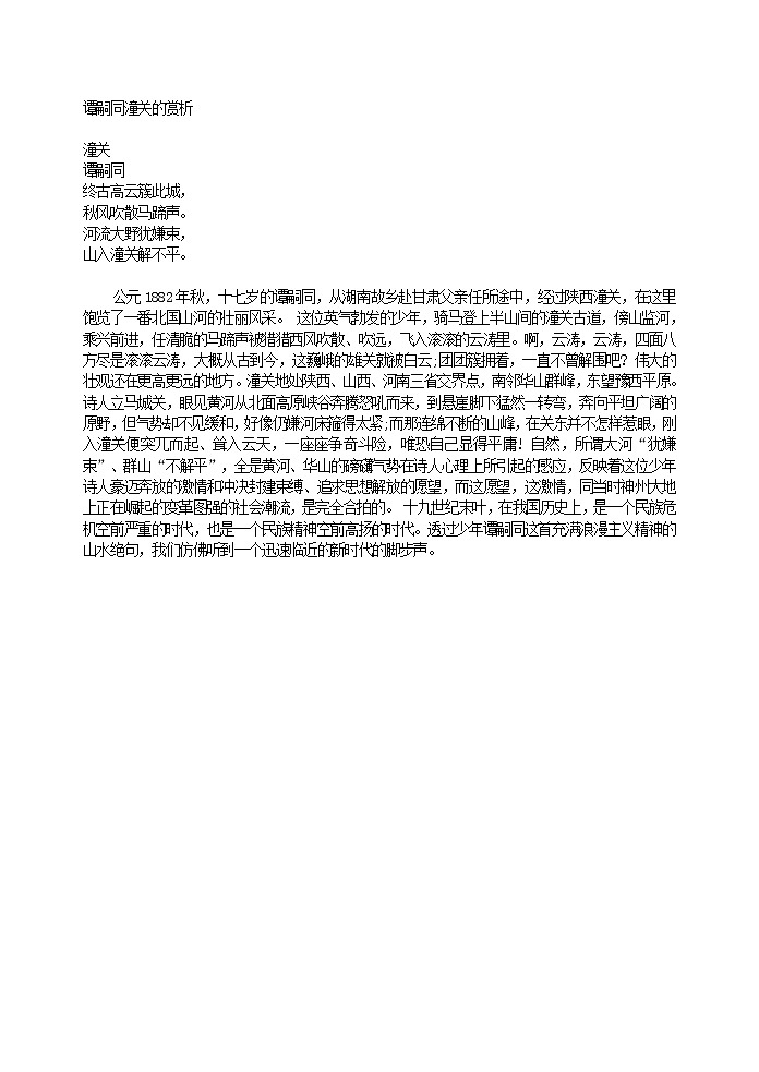 谭嗣同潼关的赏析第1页