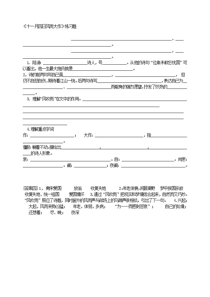 《十一月四日风雨大作》练习题第1页