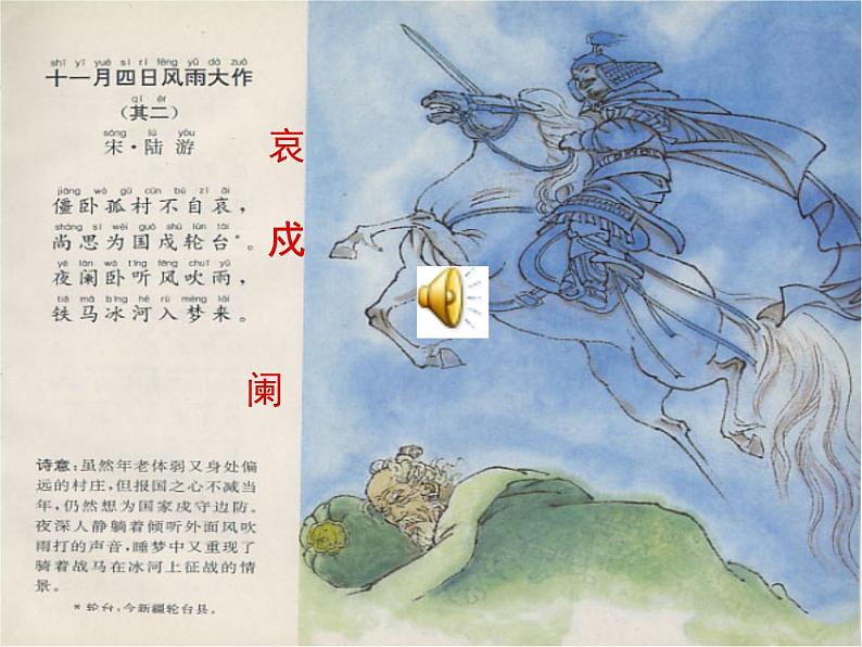 十一月四日风雨大作 ppt课件第1页