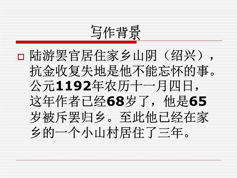 《十一月四日风雨大作》第5页