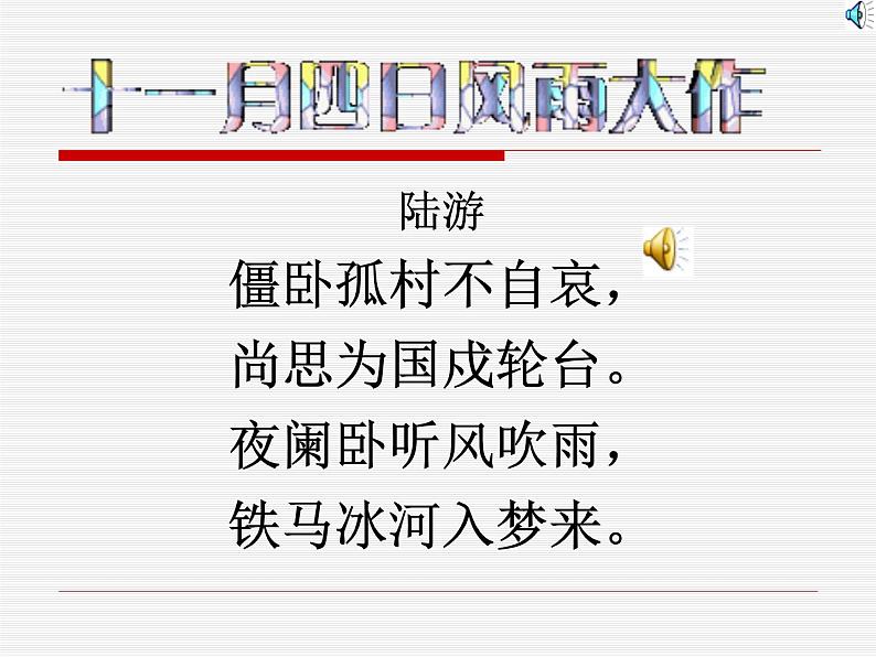 《十一月四日风雨大作》第6页
