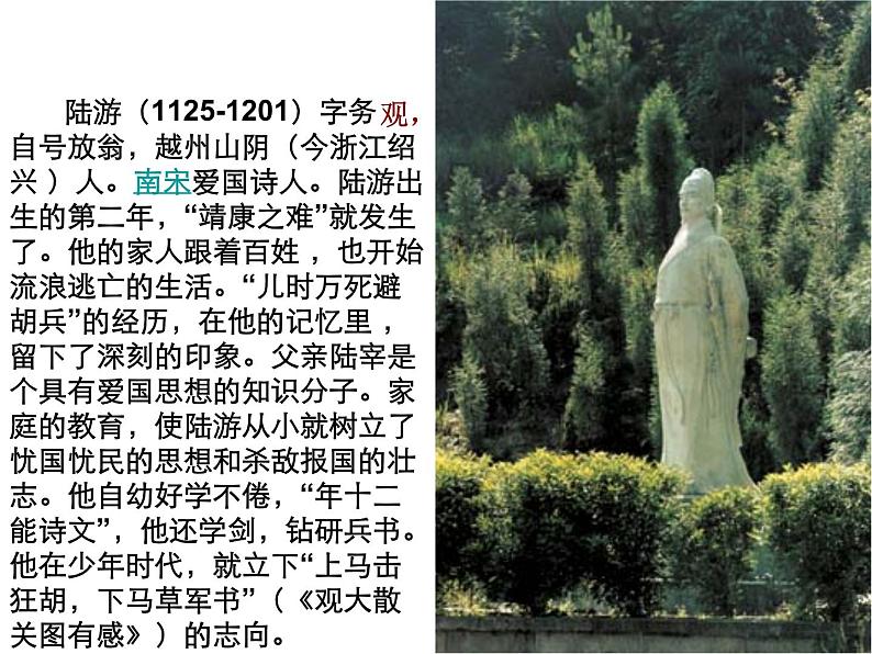 《十一月四日风雨大作》课件第5页