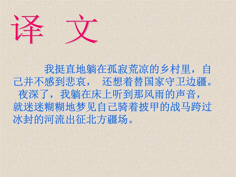 《十一月四日风雨大作》等课件第8页