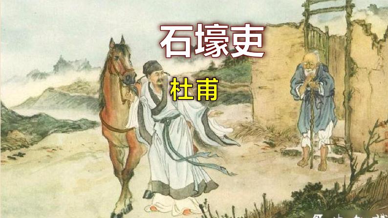 人教部编版八年级语文下册《唐诗三首》课件第2页