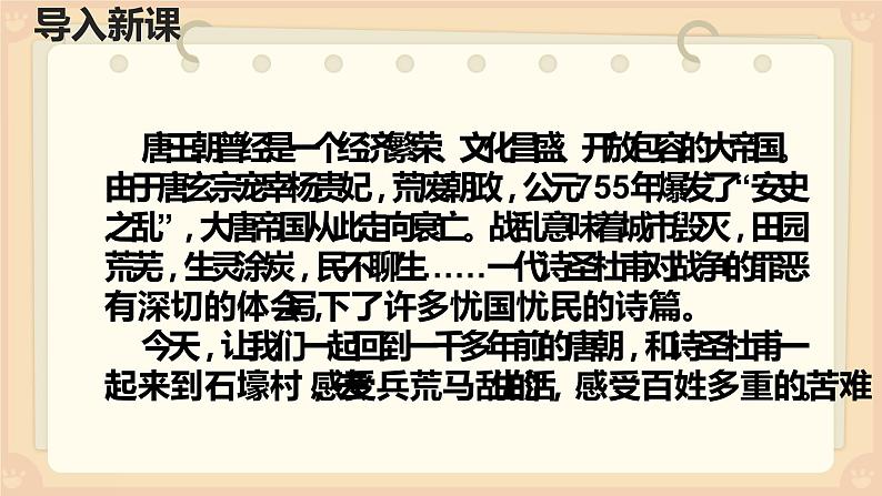 人教部编版八年级语文下册《唐诗三首》课件第3页