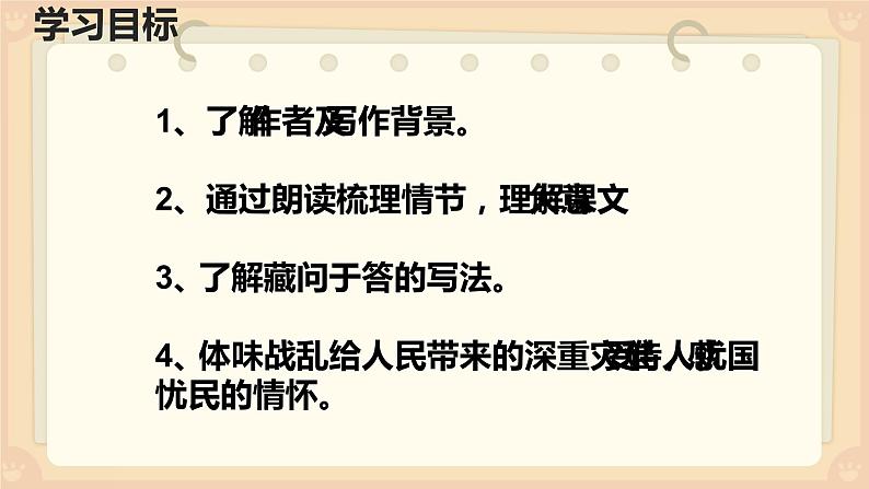 人教部编版八年级语文下册《唐诗三首》课件第4页