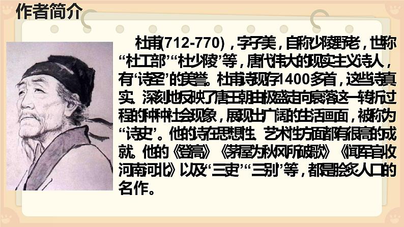 人教部编版八年级语文下册《唐诗三首》课件第5页