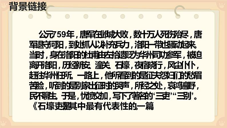 人教部编版八年级语文下册《唐诗三首》课件第6页
