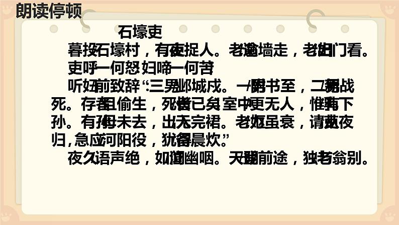 人教部编版八年级语文下册《唐诗三首》课件第7页