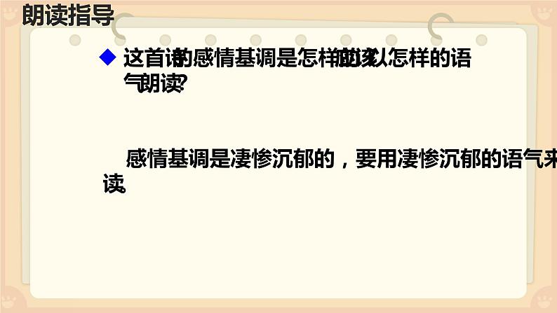 人教部编版八年级语文下册《唐诗三首》课件第8页