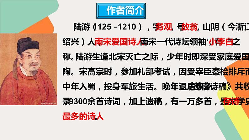 人教部编版八年级语文下册《卜算子·咏梅》课件07