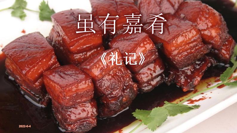 人教部编版八年级语文下册《礼记》教学课件第2页