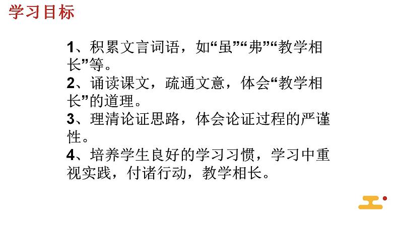 人教部编版八年级语文下册《礼记》教学课件第4页
