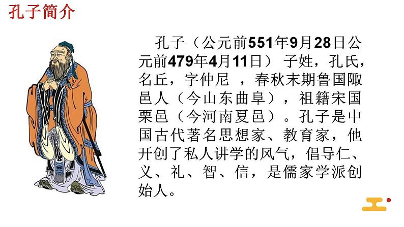 人教部编版八年级语文下册《礼记》教学课件第6页