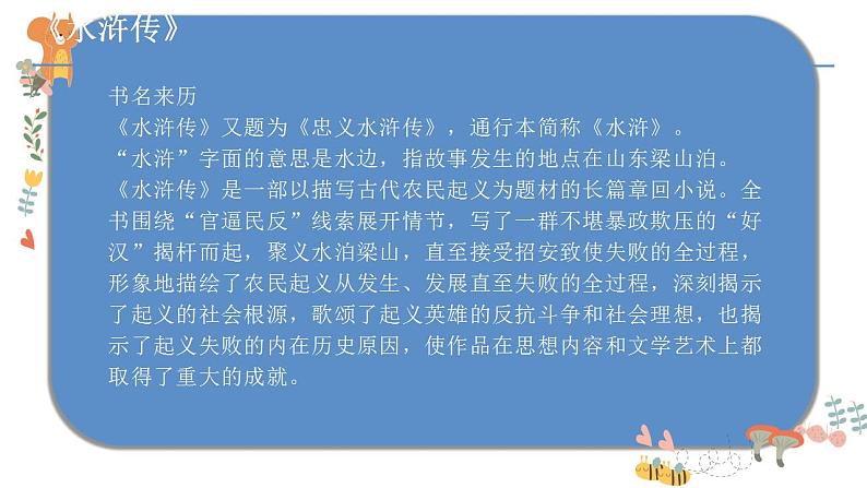 中考名著复习之《水浒传》教学课件第2页
