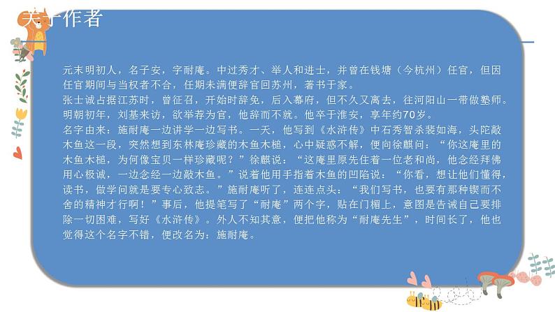 中考名著复习之《水浒传》教学课件第4页
