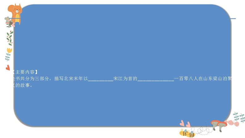 中考名著复习之《水浒传》教学课件第5页