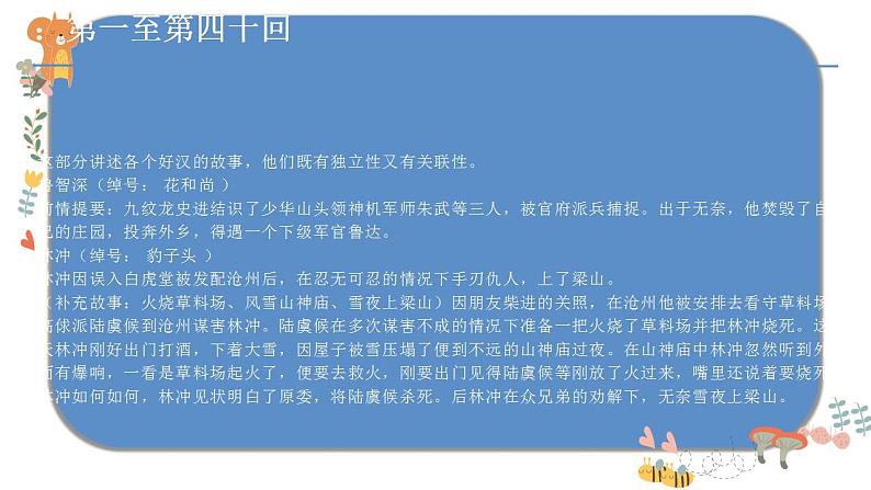 中考名著复习之《水浒传》教学课件第6页