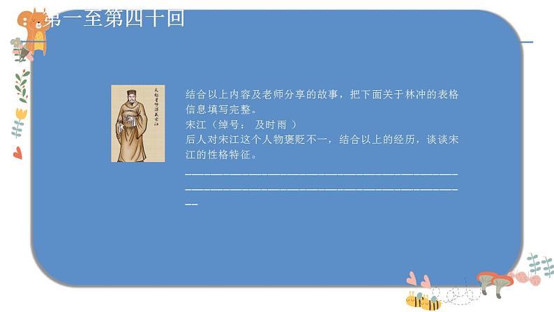 中考名著复习之《水浒传》教学课件第7页