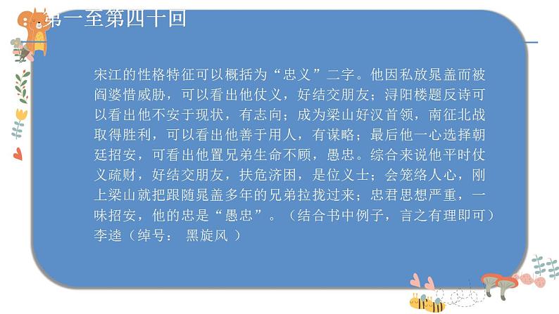 中考名著复习之《水浒传》教学课件第8页