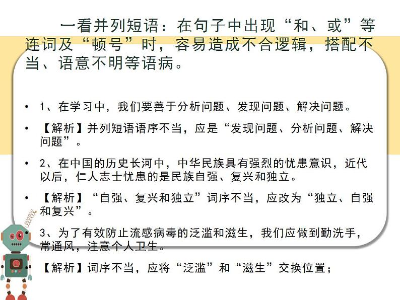 中考语文复习之病句辨析优课课件第2页