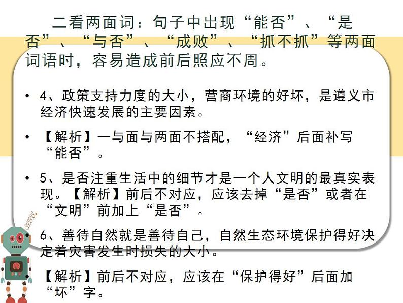 中考语文复习之病句辨析优课课件第3页