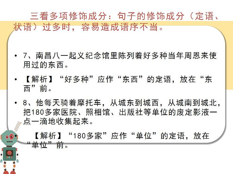 中考语文复习之病句辨析优课课件第4页