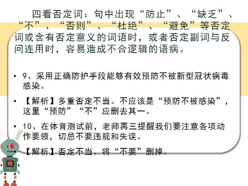 中考语文复习之病句辨析优课课件第5页