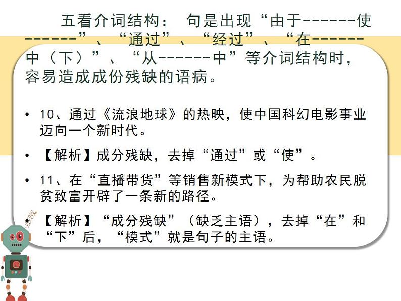 中考语文复习之病句辨析优课课件第6页
