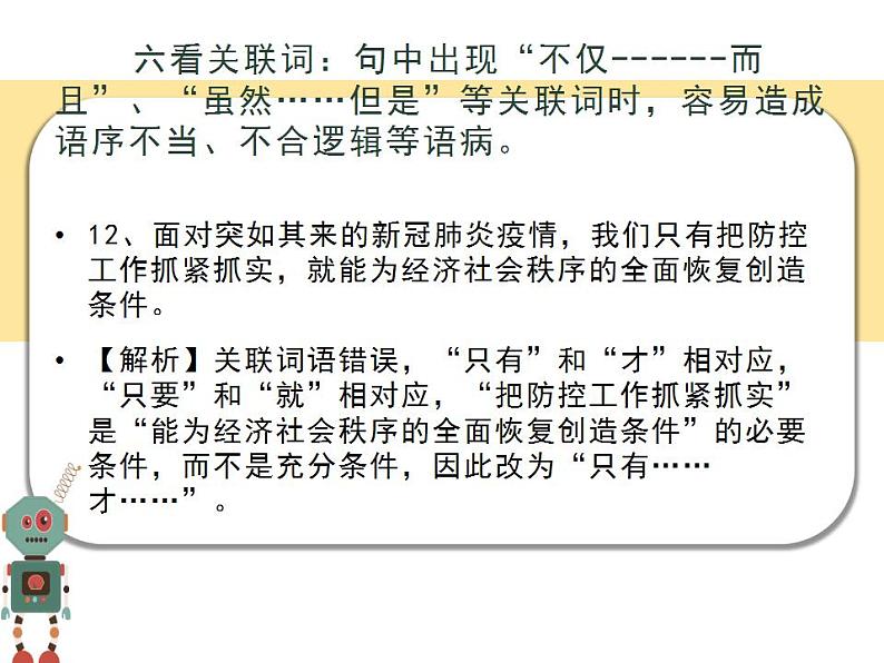 中考语文复习之病句辨析优课课件第7页