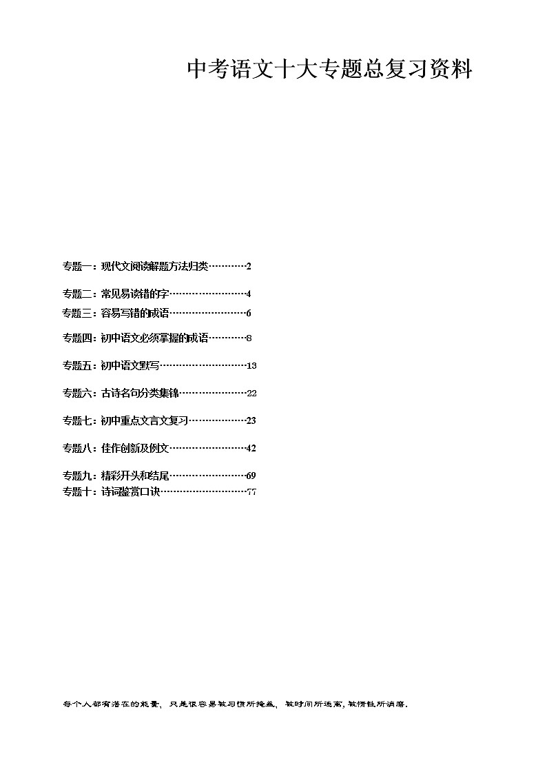 中考语文复习十大专题冲刺资料第1页