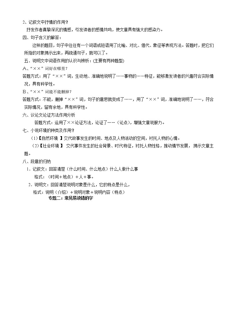 中考语文复习十大专题冲刺资料第3页